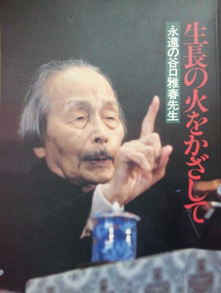 笹川良一はカルト宗教大本教と生長の家から影響を受けた Change Of Heart